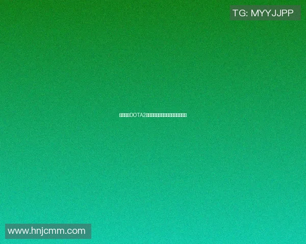 李静畅谈DOTA2职业生涯的起伏与挑战以及未来展望